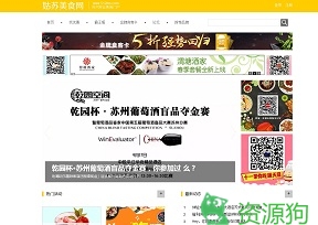 姑苏美食网 苏州美食网 – 苏州美食门户网站