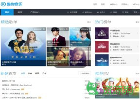酷狗音乐和音乐在一起