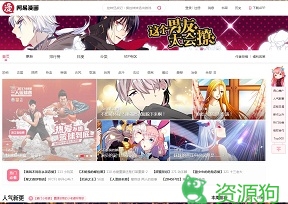 网易漫画