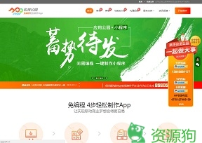 应用公园官网—在线快速生成APP软件