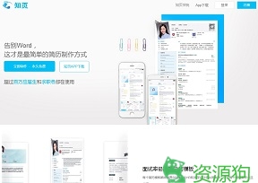 知页丨智能简历模板