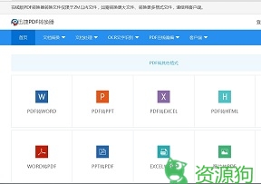 迅捷PDF转换器免费版 – 在线word转pdf转换器