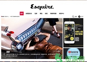 Esquire时尚先生网