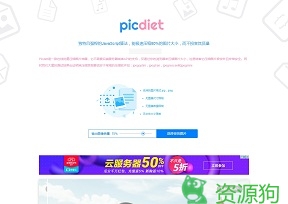 Picdiet – 在线图片压缩工具