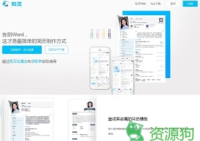 知页丨智能简历模版