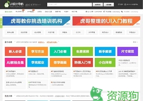 学UI网-UI设计师导航网，最专业的UI设计网站