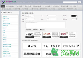 第一字体网