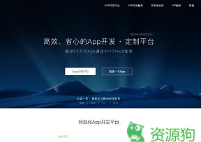 APICloud 手机APP开发、APP制作技术专家