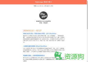 Pinapps – 我推荐的不仅仅是应用