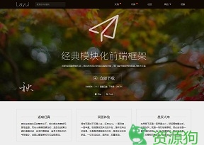 layui – 经典模块化前端UI框架