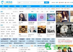 一听音乐网_歌曲大全