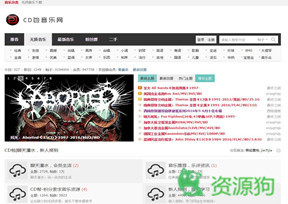 CD包音乐网-专业的无损音乐论坛