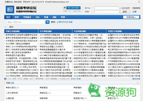 福瑞考研论坛