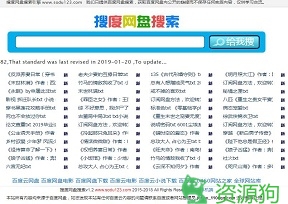 搜度网百度云盘搜索