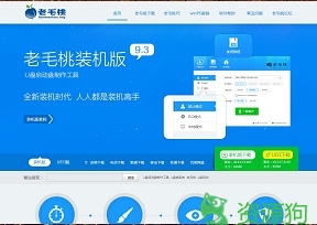 老毛桃u盘启动盘制作工具_老毛桃u盘装系统